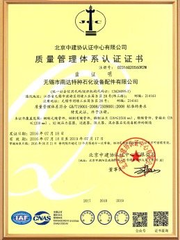 ISO9001質(zhì)量體系認(rèn)證證書(shū)